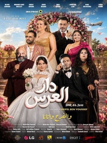 Dar El 3ers - دار العرس - Ciné-théâtre el Medina